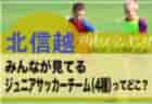 2023年度 MAG-CUP マグカップ 少年サッカー交流大会 豊田予選（愛知）優勝は豊田北！準優勝のペレニアルと共に本戦出場！