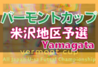 2022年度 川口市少年サッカー連盟 本部長杯大会 U-11(埼玉) 優勝は戸塚FCジュニア！