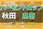 2021年度 U-14 Aichi Rookie CUP 愛知ルーキーカップ   優勝は名古屋FC EAST！