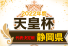 2022年度 第14回JAたじま杯 J:COM CUP 第55回兵庫県U-12サッカー選手権大会 優勝は但馬SCリベルテ！