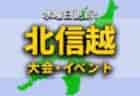 関東地区の週末のサッカー大会・イベントまとめ 【1月22日(土)、23日(日)】