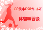 2021年度 第3回ビークスカップＵ-10 石川   優勝はN-style金沢！