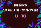 2021年度 三井のリハウスU-12サッカーリーグ 東京　10ブロック（前期）全試合結果掲載！