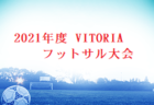 2021年度 第16回神栖市長杯争奪少年サッカー大会（茨城県）優勝は鉾田SSS！