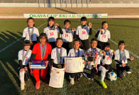 【優秀選手掲載】2021年度 OKAYA CUP/オカヤカップ 東海ユースU-10サッカー大会＜少女の部＞ 優勝はSATOなでしこ！