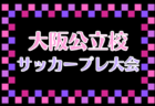 2021年度 静岡県U-12選手権大会　優勝は高部JFC！