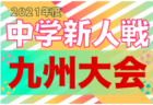 2021年度を振り返る！関西エリア 主要大会(1種～4種・女子) 上位チームまとめ