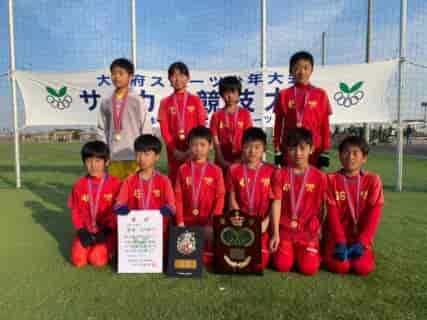 2021年度 大阪府スポーツ少年団4年生中央大会  優勝は石切東FC！