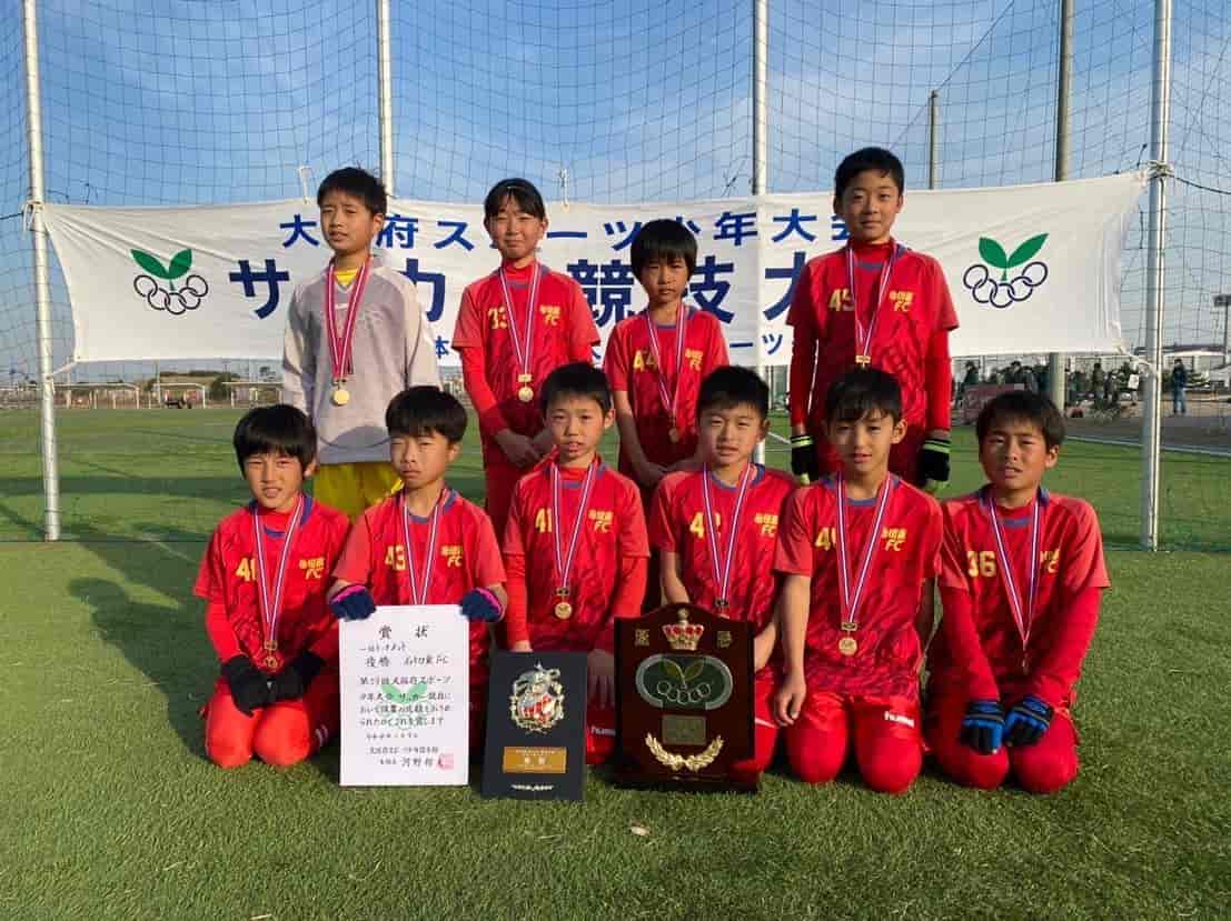 21年度 大阪府スポーツ少年団4年生中央大会 優勝は石切東fc ジュニアサッカーnews