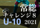 2021年度 千葉県高校新人サッカー大会 第3ブロック予選  成田,東総工業,成国など5校が県大会出場決定！