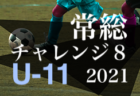 FCアミーゴ　ジュニアユース新中1生募集！小6対象体験会1/22開催！2022年度　鳥取県