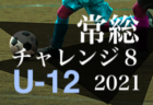 2021年度 第29回東北電力杯新潟県Ｕ-12フットサル大会 【中越地区長岡予選】優勝は長岡JYFC！