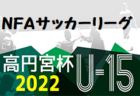 【三重県限定】2022年度版　ジュニアサッカー超初心者のための大会解説