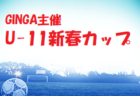 2021年度 大阪府スポーツ少年団4年生中央大会  優勝は石切東FC！