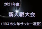 2022春 TKJトータルアップカップ in クマガヤ U-13 （埼玉県）優勝はクマガヤSC Ⅰ！