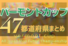 2022年度 第11回堺ユースサッカーフェスティバル IN JG（大阪）7/30までの全結果掲載！