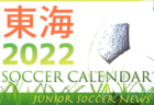 2022年度  サッカーカレンダー【静岡県】年間スケジュール一覧