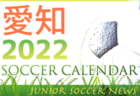 2022年度　サッカーカレンダー【三重県】年間スケジュール一覧