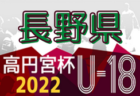 2022年度 尼崎市新人大会 サッカー競技大会（兵庫・阪神大会予選） 優勝は小園中学校！全結果掲載 情報提供ありがとうございます