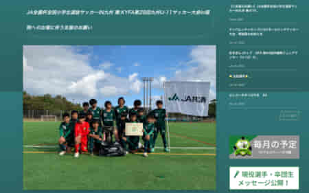 FCヴォルティーダ（沖縄県）が支援を呼びかけ！九州U-11サッカー大会in福岡出場に向けて