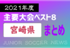 2021年度を振り返る！佐賀県 主要大会(1種～4種) 上位チームまとめ