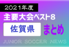 2021年度 茨城クラブユースサッカーU-14選手権大会 ベスト4が決定し大会終了！