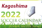 2022年度　サッカーカレンダー【宮崎県】年間スケジュール一覧