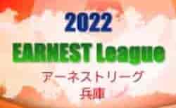 第2回 EARNEST League 2022（アーネストリーグ） 兵庫 7/2予定分は延期！次戦日程・組み合わせの情報提供お待ちしています