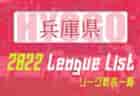 2022年度　サッカーカレンダー【兵庫】年間スケジュール一覧