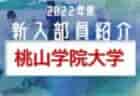 2021年度 第47回 広島県少年サッカー大会 県大会 情報お待ちしております！