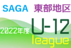 2022年度 佐賀県西部地区リーグU-11 後期 暫定結果掲載！1部暫定1位はパッション！