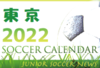 2023年度 第29回吹上浜砂の祭典杯鹿児島県少年サッカー大会県トレセン交流大会の部 情報お待ちしてます！