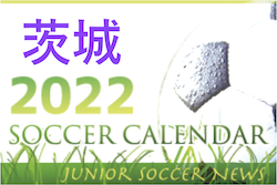 22年度 サッカーカレンダー 茨城県 年間スケジュール一覧 ジュニアサッカーnews