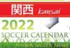 2022-2023 【佐賀県】U-18 募集情報まとめ（2種、女子)