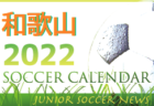 【2022年度サッカーカレンダー】1年間の大会予定をチェックしよう！【47都道府県別まとめ】