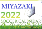 2022年度 サッカーカレンダー【鹿児島県】年間スケジュール一覧