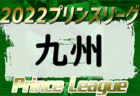 2023埼玉県ユースU-15サッカーリーグ参入戦 来期2部参入8チーム決定！