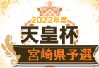 【優勝チーム写真掲載】2022年度 ZERO.真岡 cup U-12 (栃木県)優勝はリフレSC！