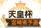 2022年度 ミヤギテレビ杯 新人大会 （U-11）中央ブロック予選 （宮城）優勝は塩釜FC！