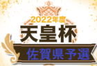 2022年度 ミヤギテレビ杯 新人大会 （U-11）中央ブロック予選 （宮城）優勝は塩釜FC！