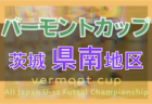 2022年度 津市中学校春季大会（三重）優勝は久居東中！