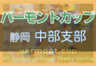 【メンバー】2022年度 東京国際ユース（U-14）　福島県トレセンメンバー掲載！