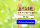 7/7応援コメント追加【近江高校（滋賀県） メンバー紹介】 2022 登竜門U-16リーグ