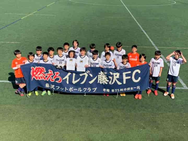 21年度 藤沢市新人戦交流サッカー大会 神奈川県 藤沢fc A B レグルス レオーネ スカイブルー 本町 中里御所見がブロック優勝 ジュニアサッカーnews