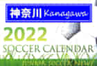 2022年度　サッカーカレンダー【栃木】年間スケジュール一覧
