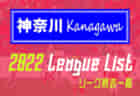 2022年度 佐賀県リーグ戦表一覧