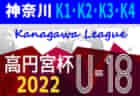 2022年度 高円宮杯 JFA Ｕ-15 サッカーリーグ  島根県 2部 ( 松江後期C )未判明情報おまちしています！