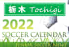 2022年度　サッカーカレンダー【神奈川】年間スケジュール一覧