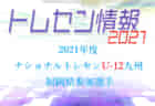 クレセールフットサルスクール トップアスリートコースセレクション3/7開催！2022年度 福岡県