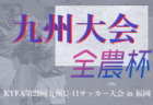 サニックス杯高校女子サッカー大会 2022（福岡県開催）優勝は大阪学芸高校！